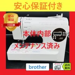 安心保証 ブラザー 文字縫い ハンドメイド コンピューターミシン本体