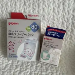 Pigeon 母乳フリーザーパック、専用アダプター セット