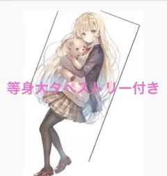 等身A賞 くじ引き堂 私に天使が舞い降りた！ - メルカリ