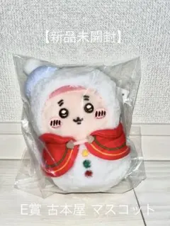 ちいかわ エニマイくじ E賞 古本屋