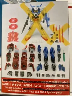 未開封　MG ガンダム AGE-1 ウェアシステム MG 1/100 ガンダムベース限定 ガンダムAGE-1 ウェアシステム