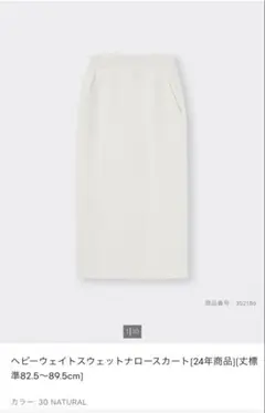 ヘビーウェイトスウェットナロースカート ナチュラル　M