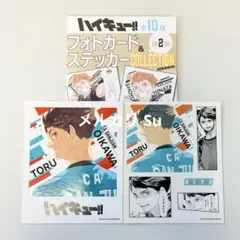 ハイキュー!! 及川徹 フォトカード＆ステッカーコレクション 第2弾