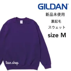 【ギルダン】新品未使用 8oz 裏起毛 クルーネック スウェット パープル M