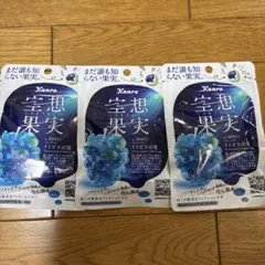 カンロ 空想果実 イトビスの実 3袋セットのサムネイル