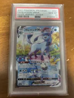 グレイシアVMAX HR S6a イーブイヒーローズ 091/069 psa10