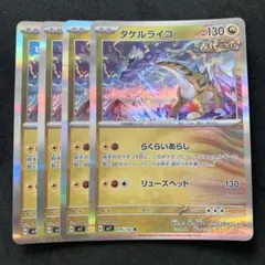 2025年最新】タケルライコ(らくらいあらし)の人気アイテム