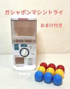 【2024年発売】 ガシャポンマシントライ 本体 コインカプセル付き　箱無し