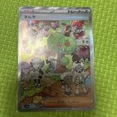 ネルケ SAR スカーレット&バイオレット ハイクラスパック シャイニート