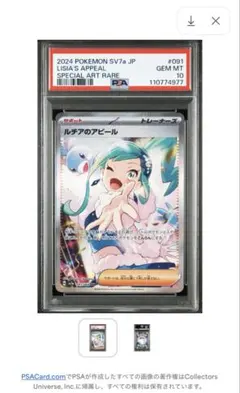 2026年最新】psa10 ポケモンカード ルチアの人気アイテム - メルカリ