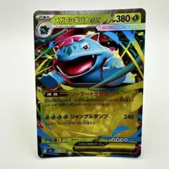 メガフシギバナEX