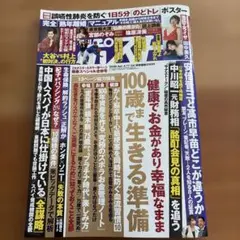 最新号【週刊ポスト】2026年4/17・24特別号☆即購入ok♪♪のサムネイル