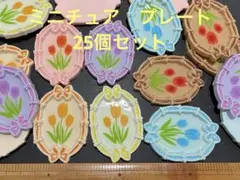 ミニチュア　チューリップ　プレート　カラフル　ハンドメイド　パーツ　トレイ