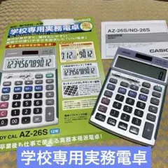 学校専用実務電卓