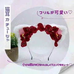ねこ耳 カチューシャ レッド ヘッドドレス リボン コスプレ ふわふわ イベント