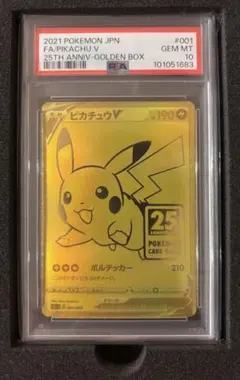 【おまけBOX付き】ピカチュウV 25th ANNIVERSARY psa10のサムネイル