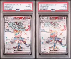 【PSA10】ゲッコウガex SR 083/066 連番