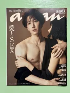 渡辺翔太 表紙 anan SnowMan