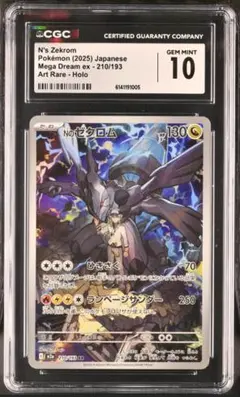 2026年最新】ゼクロム ar psa10の人気アイテム - メルカリ