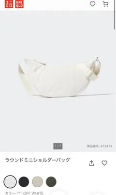 【極美品】ユニクロ⭐️ラウンドミニショルダーバッグ　ホワイト