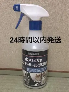 コメリ クルザード　水アカピッチクリーナー　新品 500ml 24時間以内発送のサムネイル