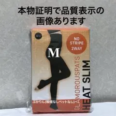 値下げ不可　管理じ【開封し検品済】ヒートスリム