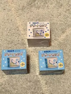 【新品未開封】カルピス オリジナル デザートカップ 3個セットのサムネイル