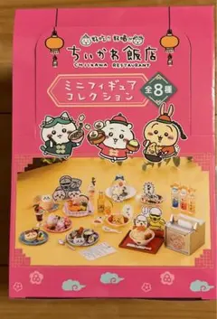ちいかわ ちいかわ飯店 ミニフィギュアコレクション（全8種）