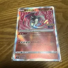 かがやくリザードン K S10b Pokémon GO 011/071