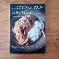 フライパン煮込み