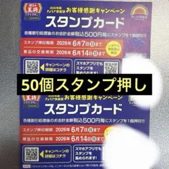 餃子の王将 2026年版スタンプカード 2枚セット25個スタンプ押印済みですのサムネイル
