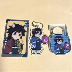 鬼滅の刃　冨岡義勇　3点セット