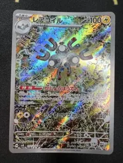 レアコイル AR スカーレット&バイオレット 拡張パック 超電ブレイカー