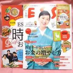 ★美品★【ESSEエッセ新年特大号】2024年1月号レシピ本＆本誌【家計簿無し】