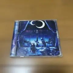 まふまふ 闇色ナイトパレード / アニメイト限定セットCD - メルカリ
