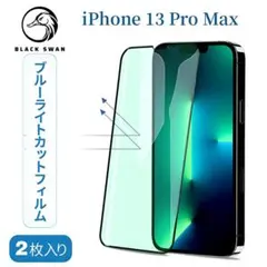 【2枚】iPhone13proMax ブルーライトカット 強化ガラス保護フィルム
