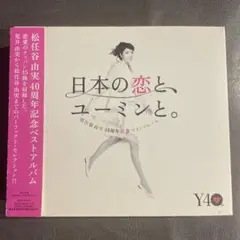 【初回限定盤3CD＋特典DVD観るベスト】日本の恋と,ユーミンと。／松任谷由実