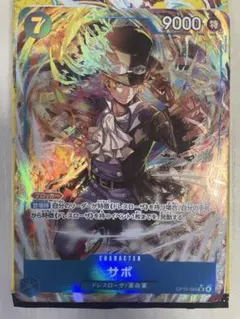 ワンピースカード　サボ　sr パラレル　神の島の冒険　OP15-046