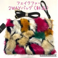 フェイクファー2WAYバッグ☆クラッチバック、ショルダーバッグ