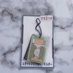 怪獣8号 怪獣8号展 市川レノ スライドアクリルキーホルダー アクキー