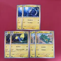 ライボルト進化ライン ミライドンのサムネイル
