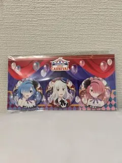 【入手不可品激レア✨】アニメジャパン AJ リゼロ　缶バッジセット　カーニバル