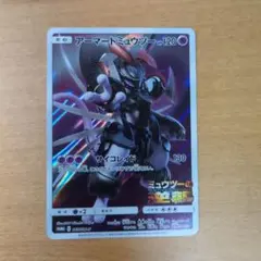 アーマードミュウツー