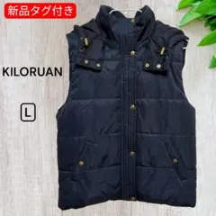 新品タグ付き✨️ 【KILORUAN】 フード付き 中綿ダウンベスト ネイビー L