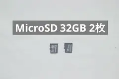 MicroSDカード 32GB ２枚