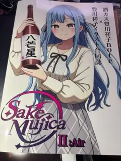 Ave Mujica 本　アベムジカ　バンドリ　居酒屋豊川　酒カス豊川祥子　雑誌