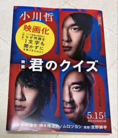 君のクイズ　小川哲