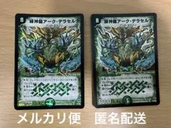 2026年最新】緑神龍 アーク デラセルナの人気アイテム - メルカリ
