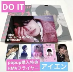 スキズ DO IT ITver. アイエン popup購入特典 セット②