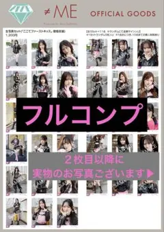 ≠ME ノイミー ここでファーストキッス 歌唱衣装 生写真 フルコンプ
